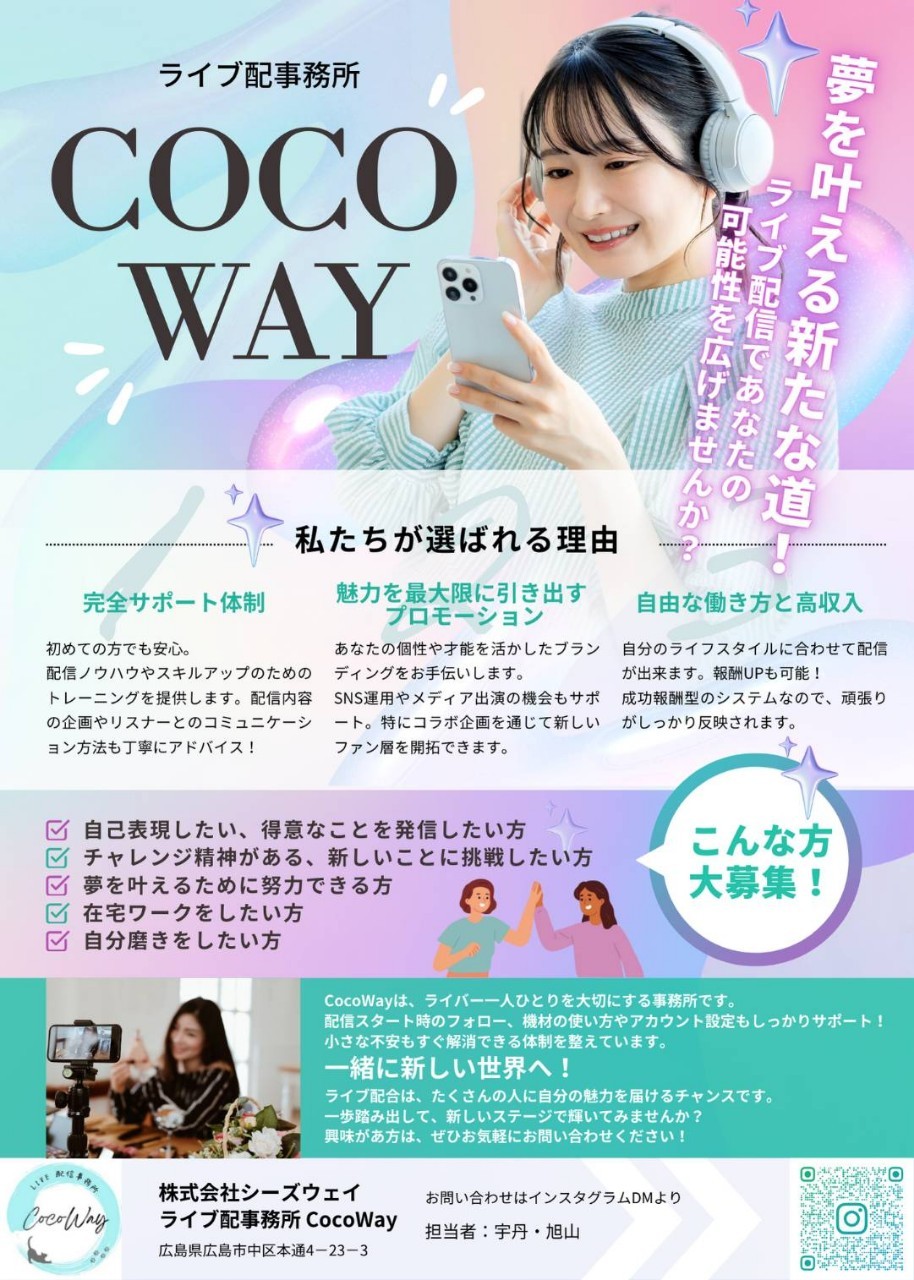 CocoWayサービス紹介資料